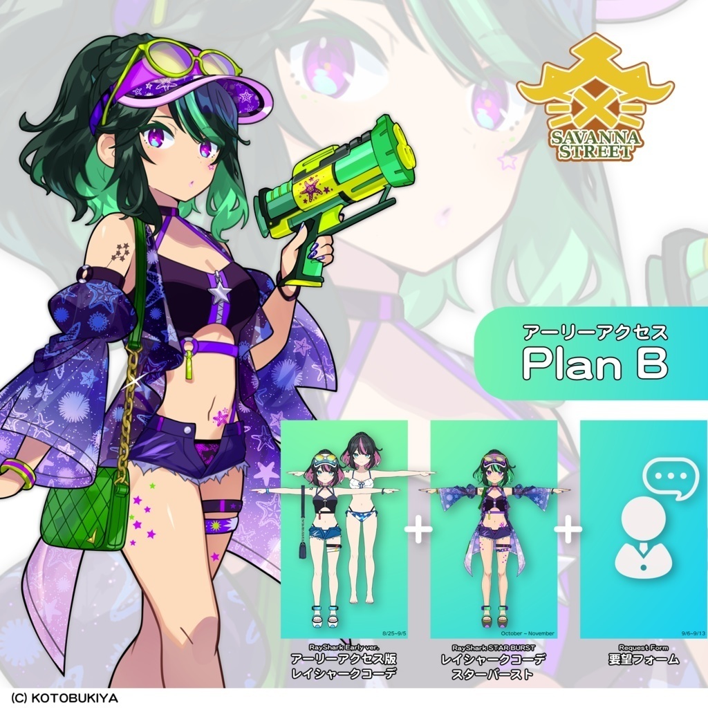 サバンナストリート レイシャークコーデ【8.25~9.5 アーリーアクセス】【オリジナル3Dモデル】 #サバンナストリート