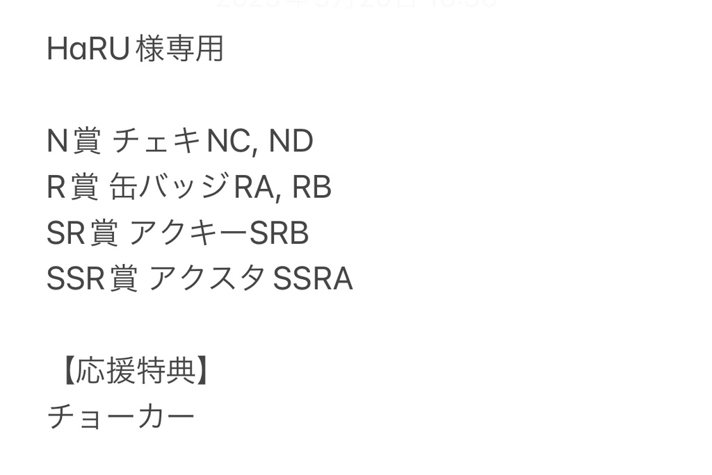 HaRU様専用 バナイベ返礼品一覧 - ルイス・弥眞斗のグッズ売り場 - BOOTH