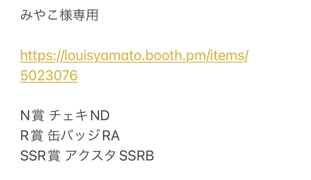 みやこ様専用 バナイベ特典一覧 - ルイス・弥眞斗のグッズ売り場 - BOOTH