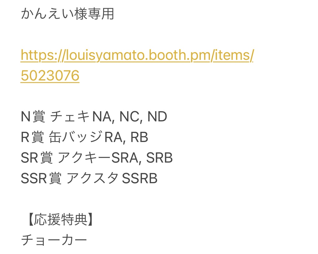 かんえい様専用 バナイベ特典一覧 - ルイス・弥眞斗のグッズ売り場 - BOOTH