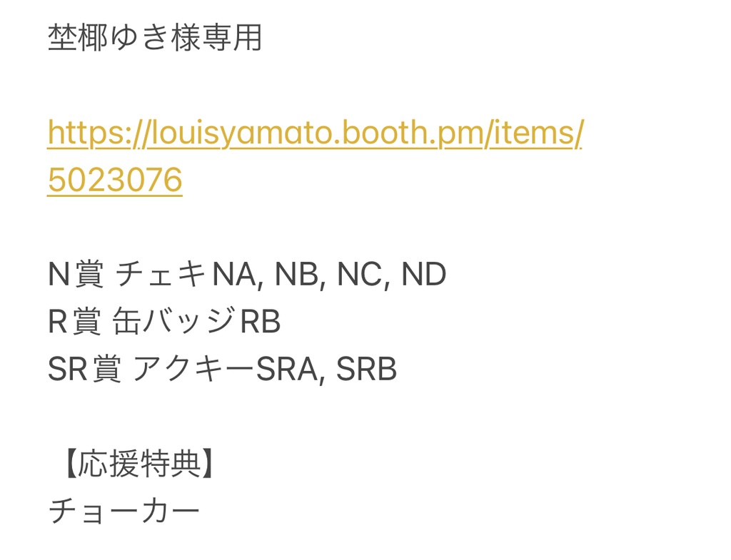 埜椰ゆき様専用 バナイベ特典一覧 - ルイス・弥眞斗のグッズ売り場 - BOOTH