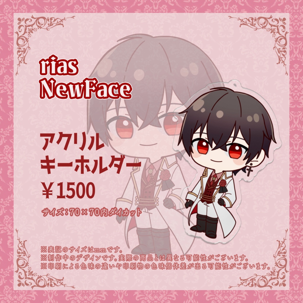 【常設】リアスNewFace ミニキャラアクリルキーホルダー