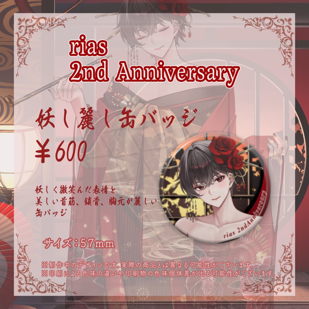 妖し麗し缶バッジ