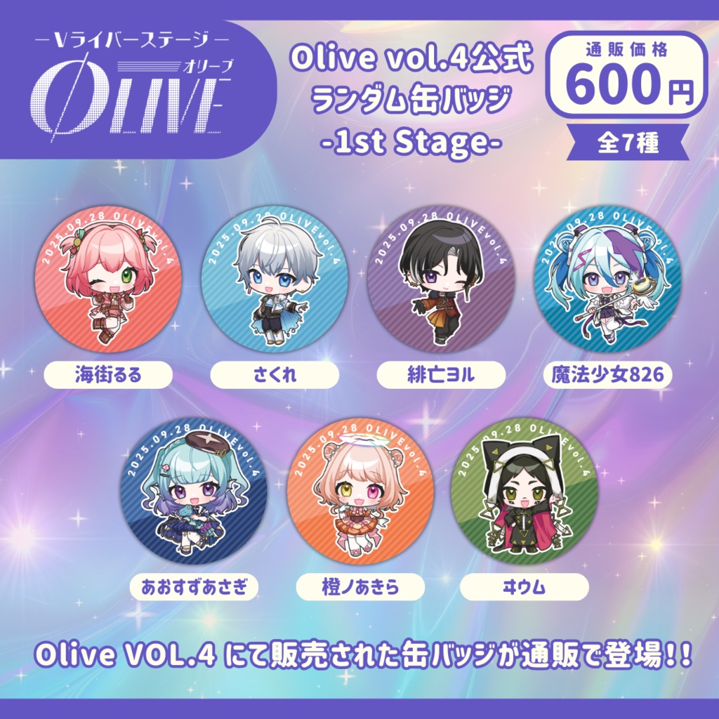 【Olive VOL.4】描き下ろしSD缶バッジ -1st Stage-