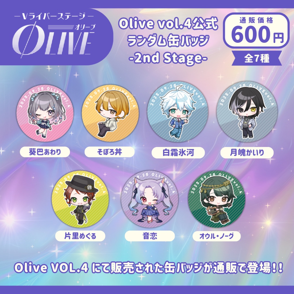 【Olive VOL.4】描き下ろしSD缶バッジ -2nd Stage-