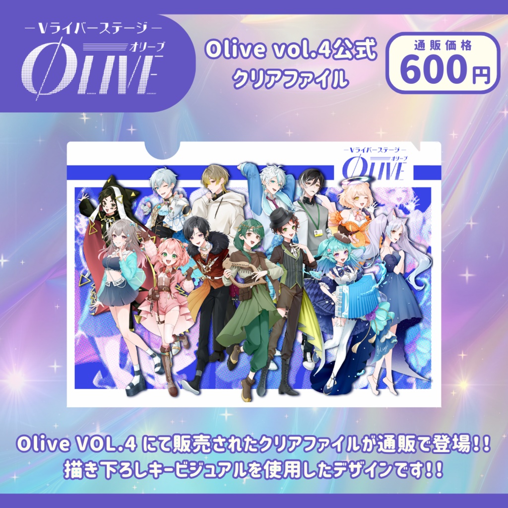 【Olive VOL.4】描き下ろしクリアファイル