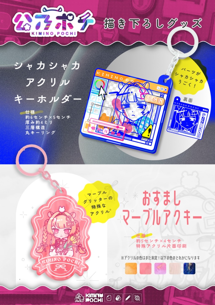 【公乃ポチ】限定生産/描き下ろしアクキー2種