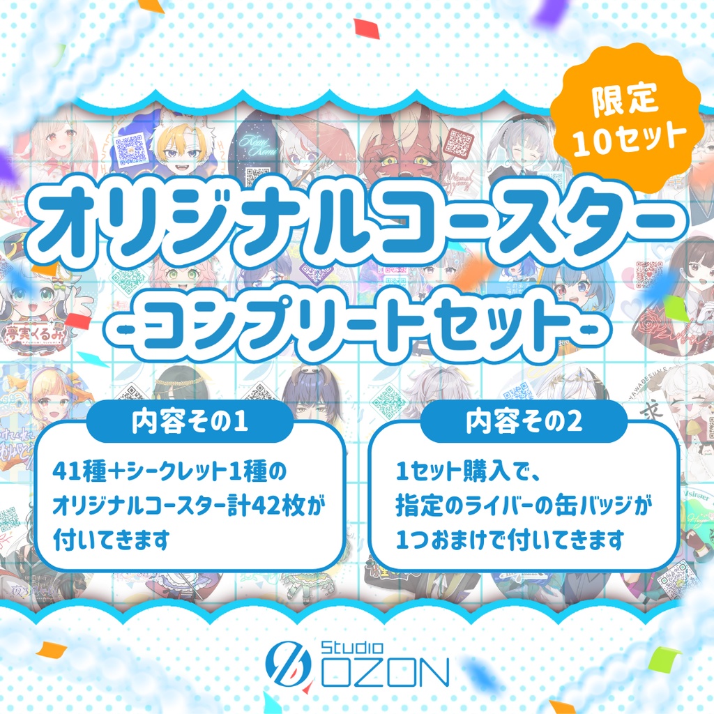 【42種+缶バッチ】コースターコンプリートSET