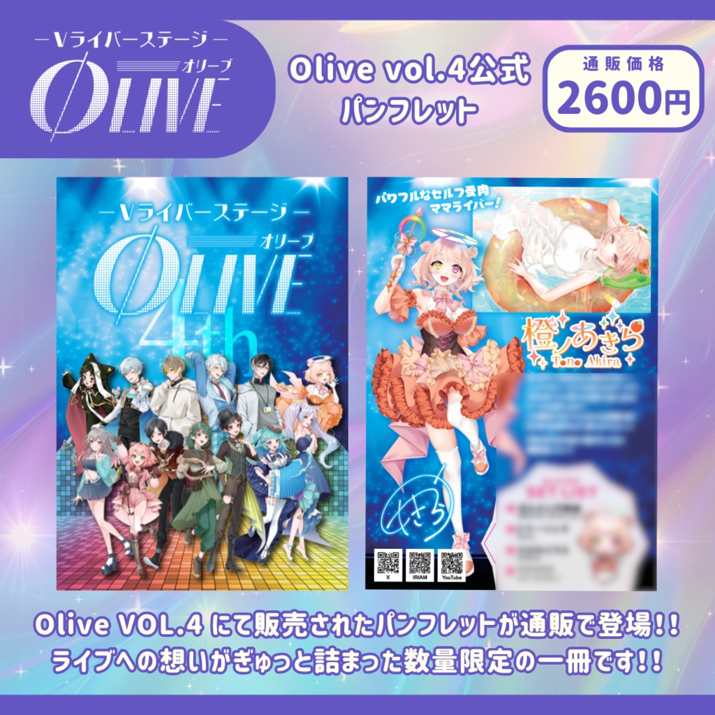 【Olive VOL.4】公式パンフレット