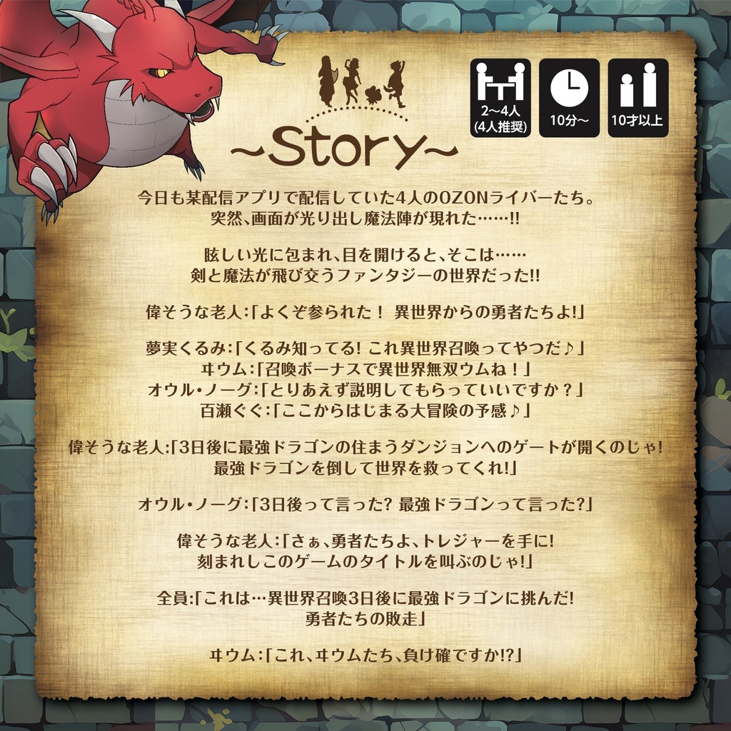 これは…異世界召喚3日後に最強ドラゴンに挑んだ勇者たちの敗走