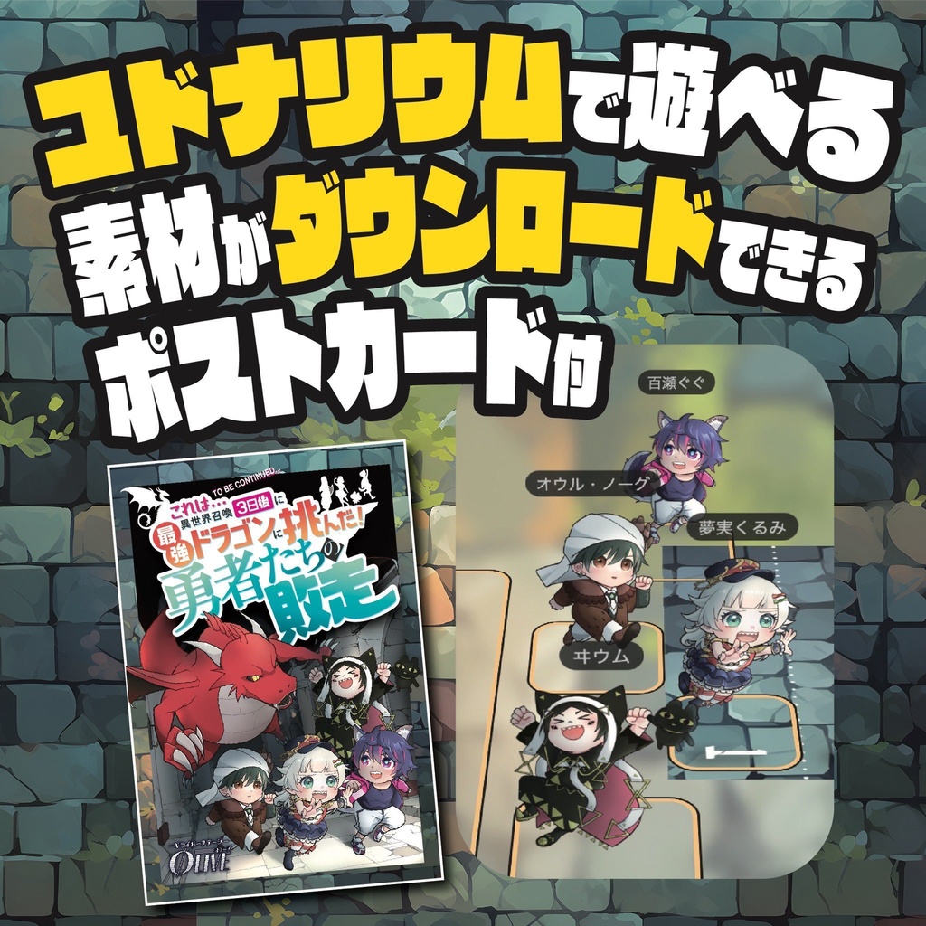 これは…異世界召喚3日後に最強ドラゴンに挑んだ勇者たちの敗走