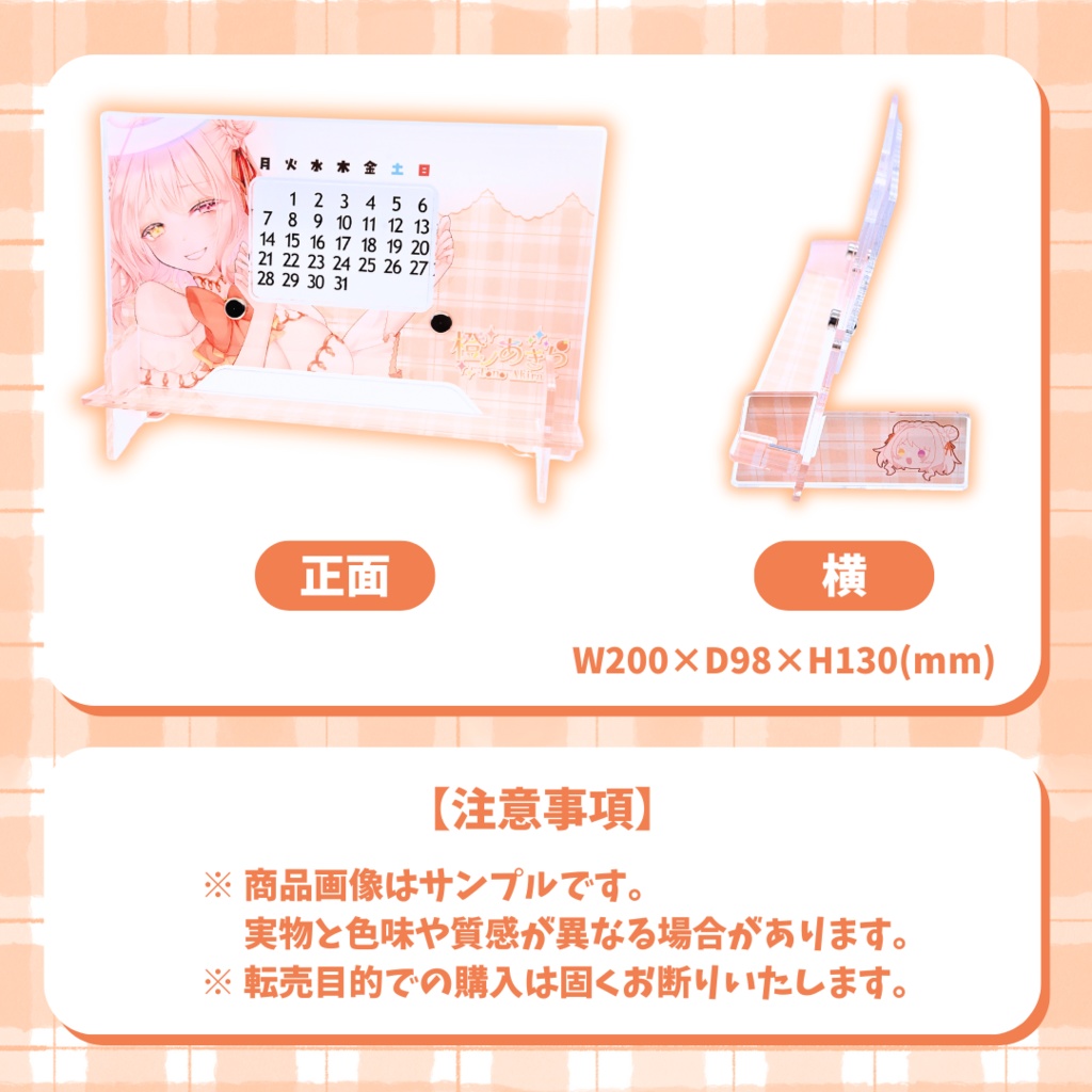 【橙ノあきら】限定生産/描き下ろしアクリル卓上カレンダー