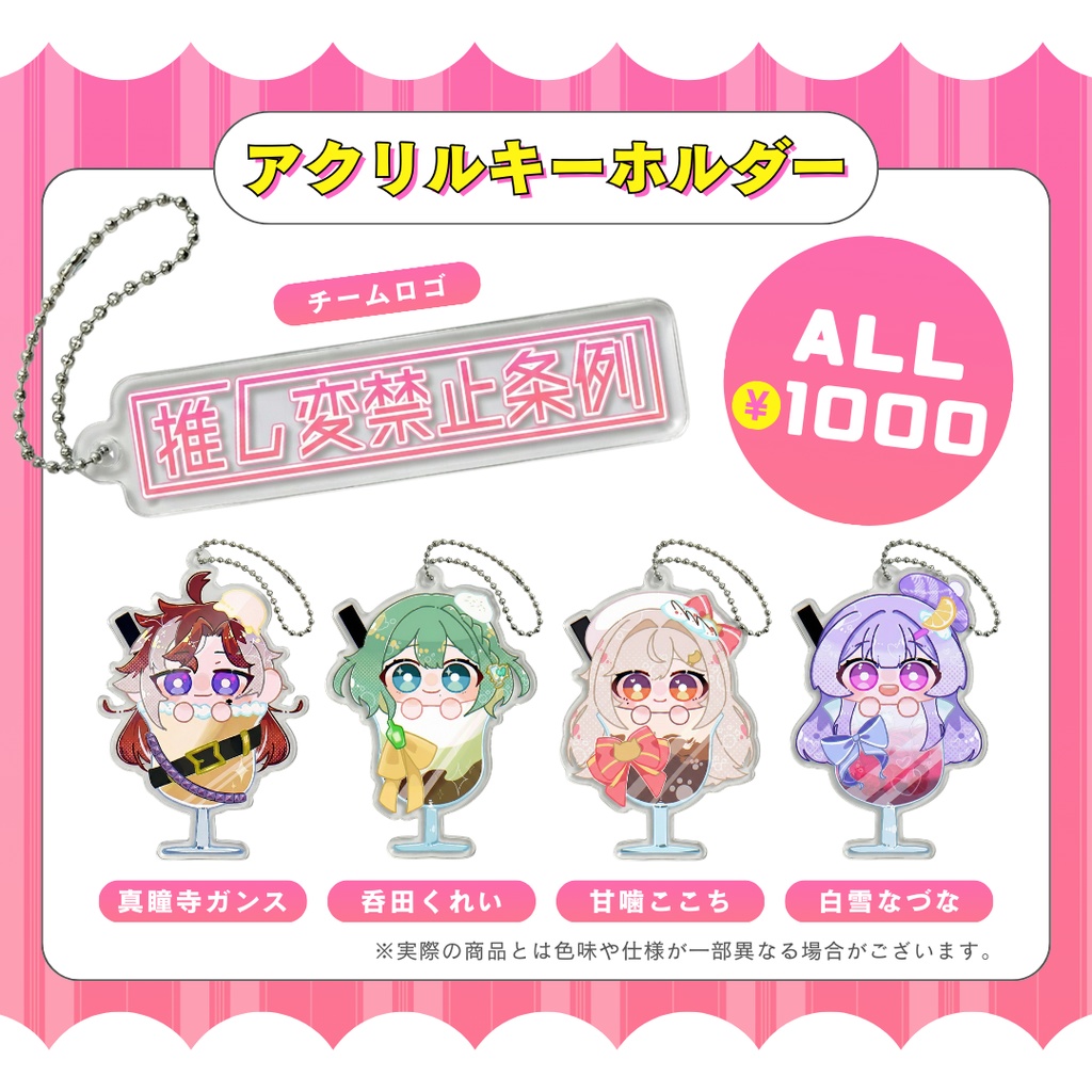 【推し変禁止】イベント限定アクリルキーホルダー