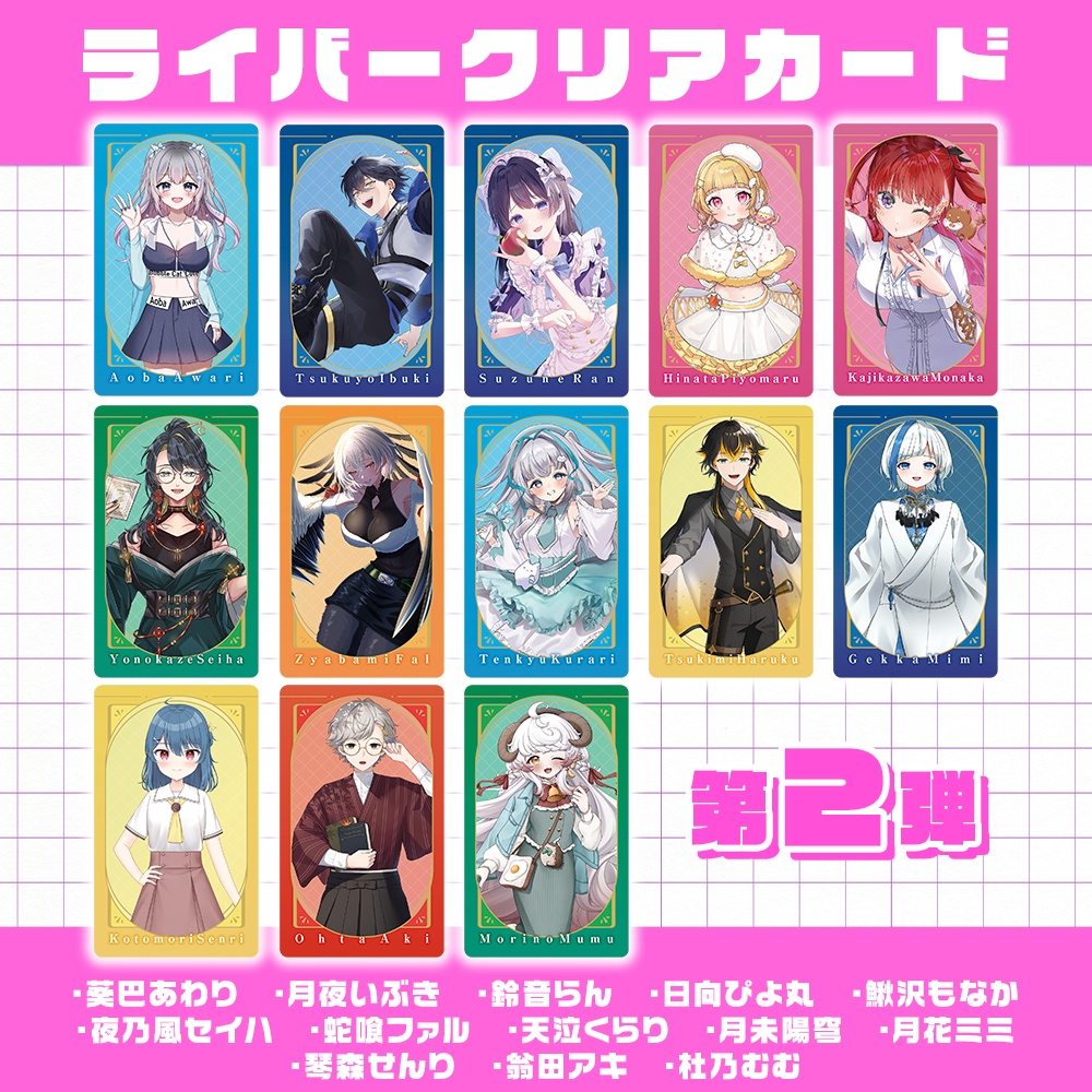 【ランダム】OZONライバークリアカード-第2弾-