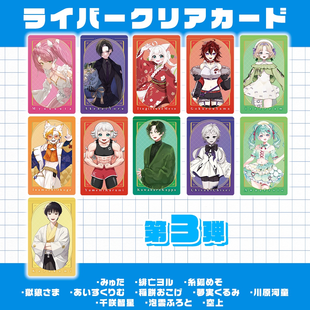 【ランダム】OZONライバークリアカード-第3弾-