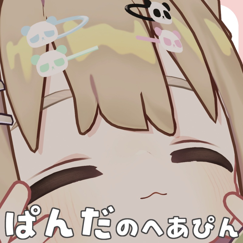 【無料あり】ぱんだのへあぴん🐼