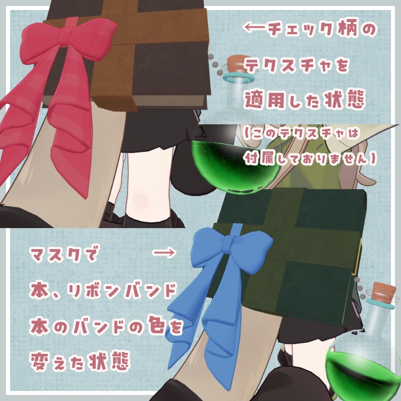 【エク・まめふれんず対応】魔導書ホルダー【中身が揺れるフラスコ付】