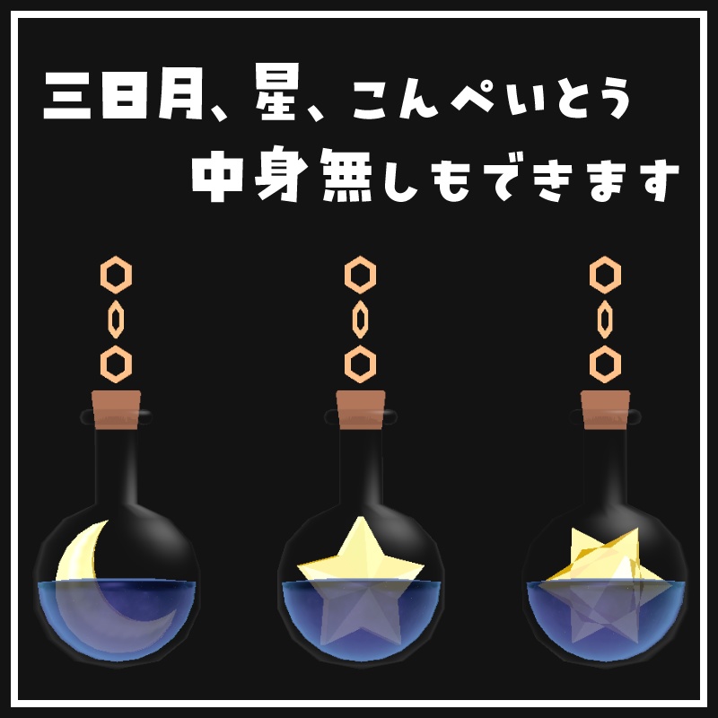 【MA対応】液体が揺れる!!フラスコピアス【12Avatar対応】