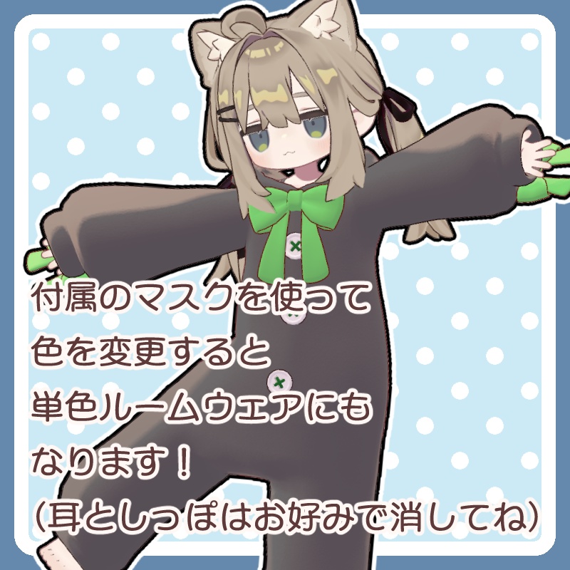 【SALE中】ゆるゆる~むうぇあ【5Avatar対応】