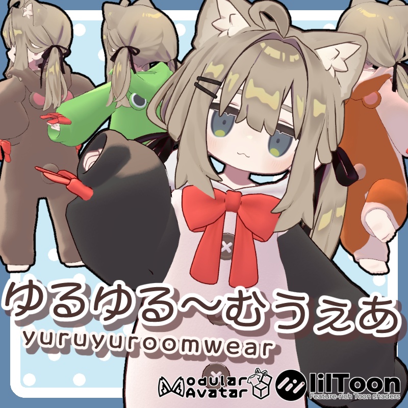 【SALE中】ゆるゆる～むうぇあ【5Avatar対応】