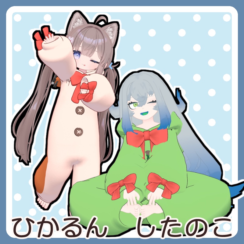 ゆるゆる~むうぇあ【13Avatar対応】