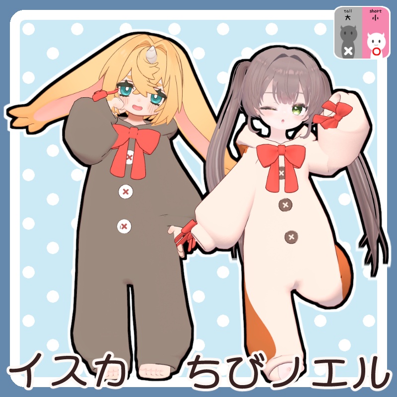 【ちびノエル対応SALE中】ゆるゆる~むうぇあ【16Avatar対応】