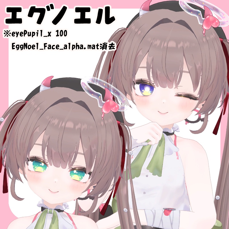 【エグノエル&ちびノエル・バフィー対応SALE中】にじぱれっとアイ【19Avatar対応】