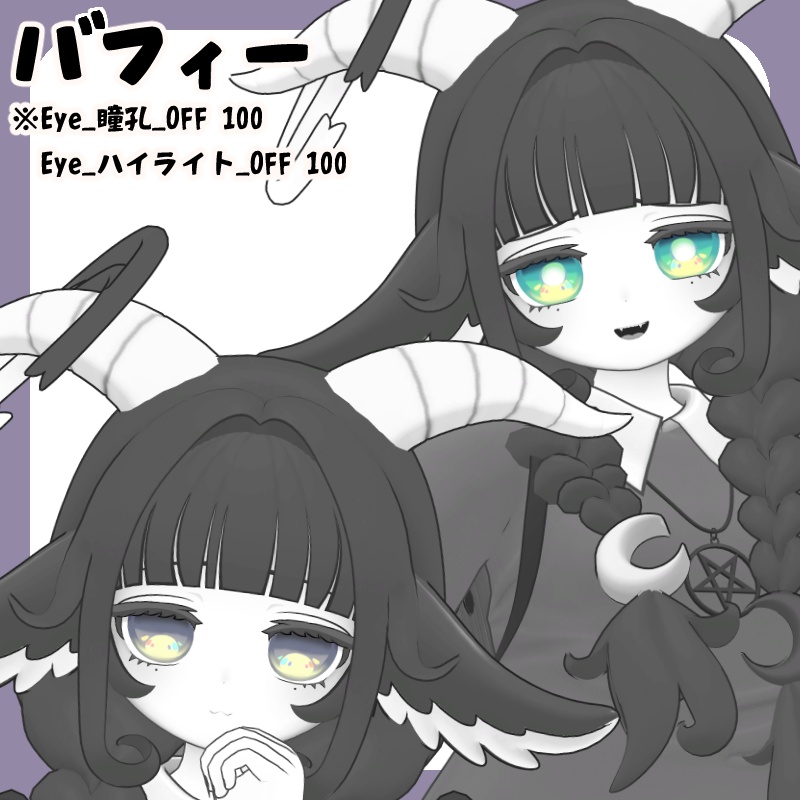 【エグノエル&ちびノエル・バフィー対応SALE中】にじぱれっとアイ【19Avatar対応】