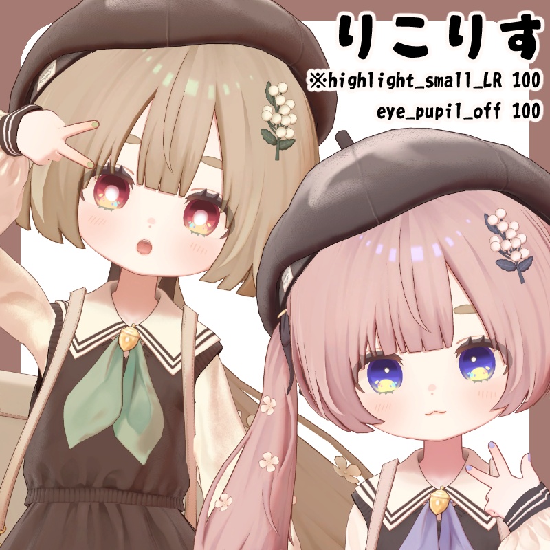 【りこりす対応SALE中】にじぱれっとアイ【22Avatar対応】