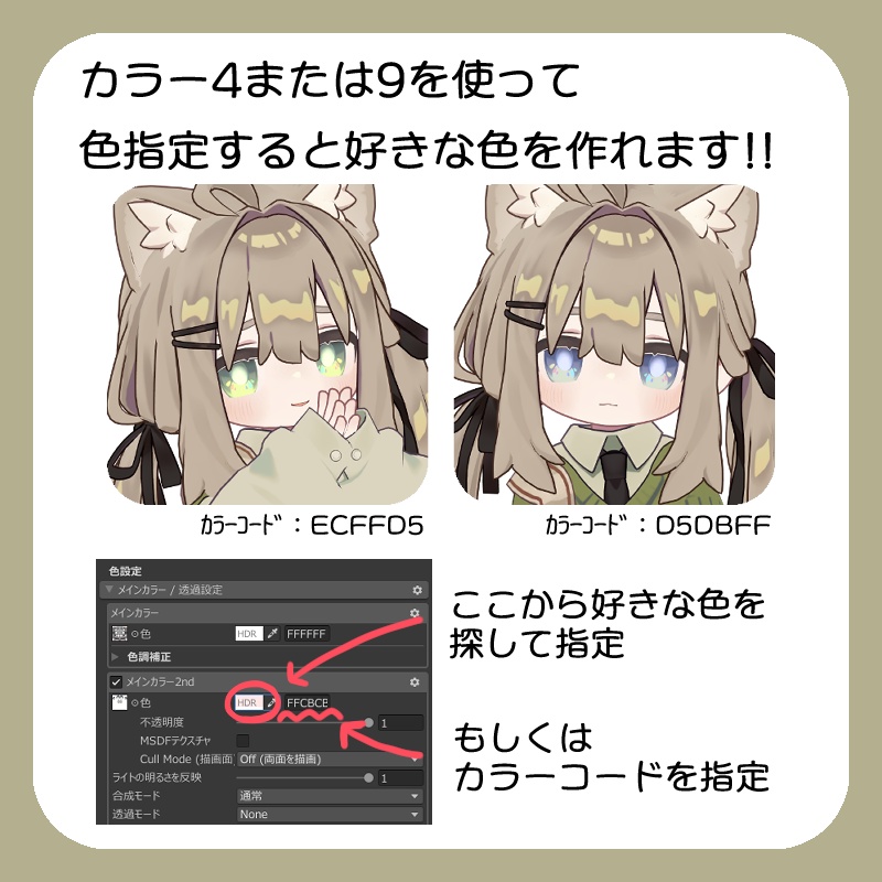【シャミ対応SALE中!】にじぱれっとアイ【14Avatar対応】