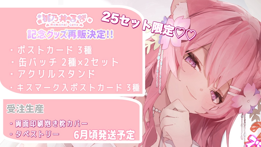 再販決定!!記念グッズコンプリートセット♡♡