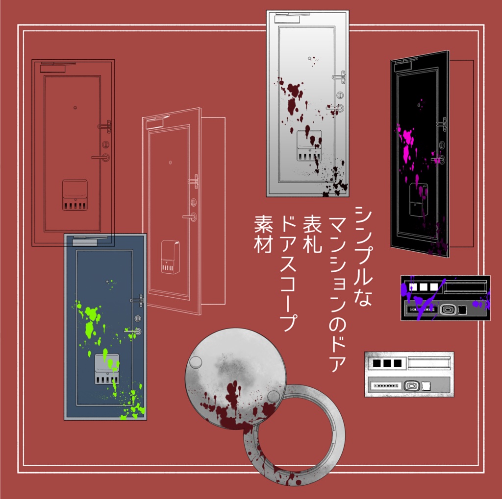 シンプルなマンションのドア 表札 ドアスコープ素材【ココフォリア素材】