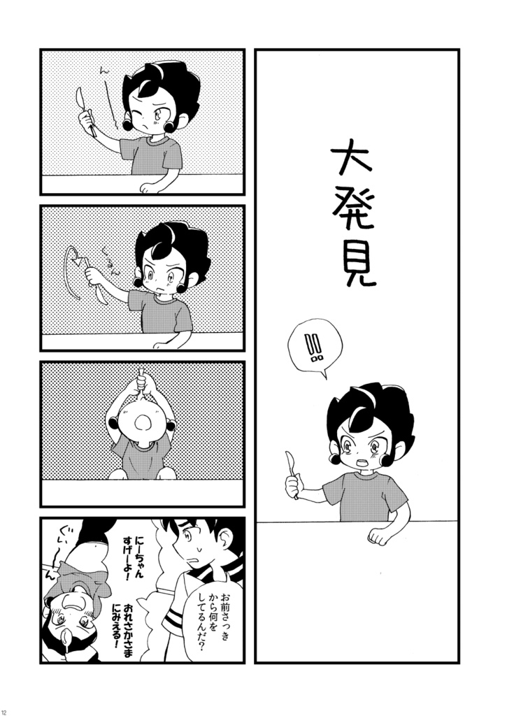 ふたりはなかよし再録本