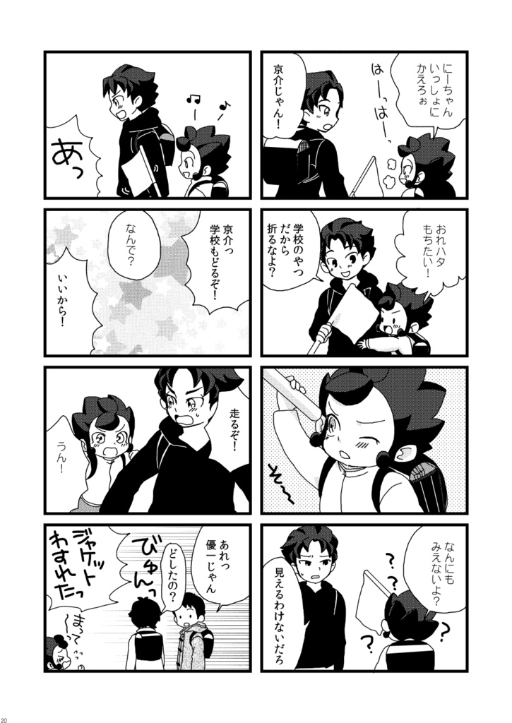 ふたりはなかよし再録本