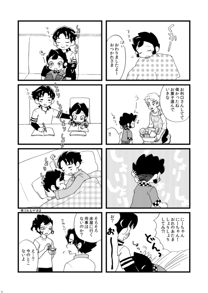 ふたりはなかよし再録本