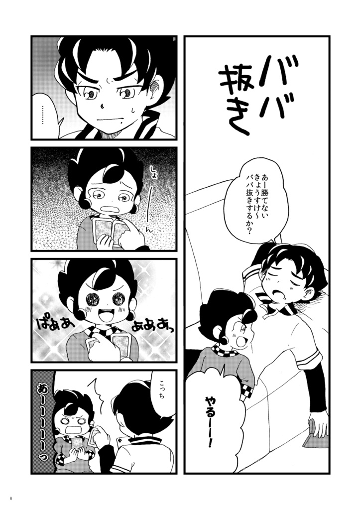 ふたりはなかよし再録本