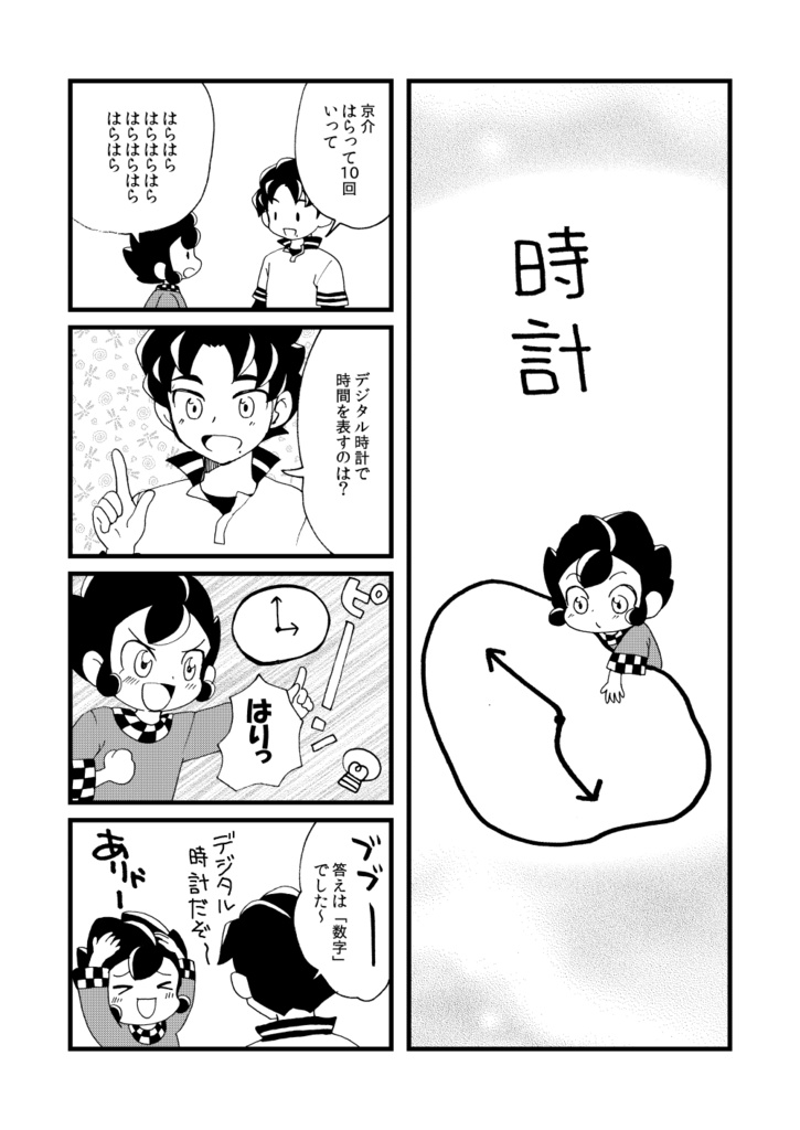 ふたりはなかよし再録本