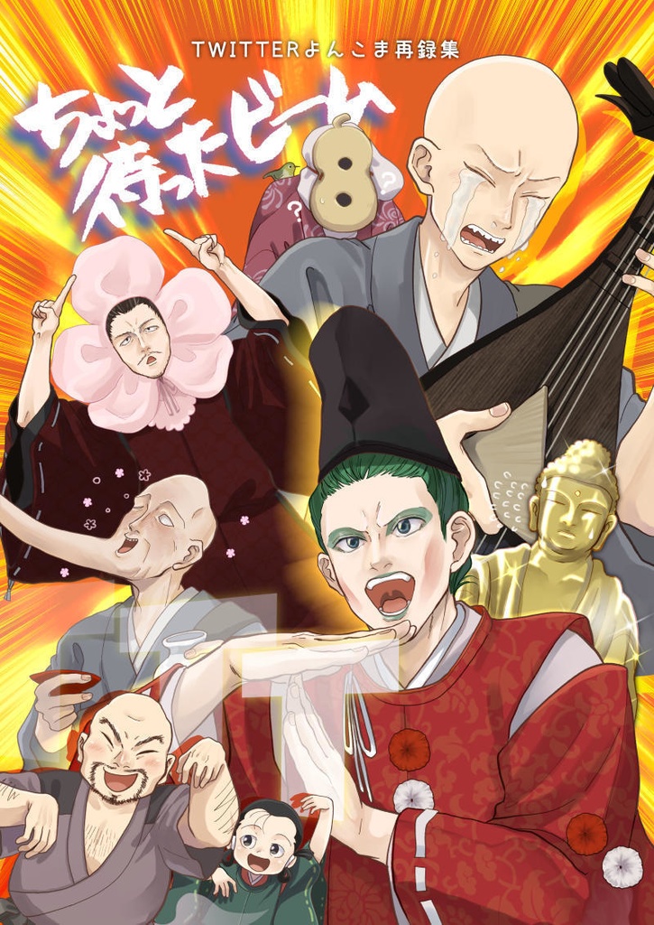 ちょっと待ったビーム