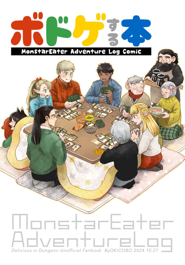 ボドゲする本