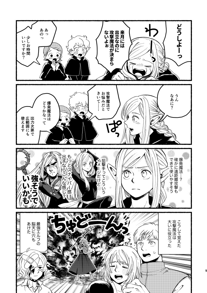 ただ今魔術の練習中!!