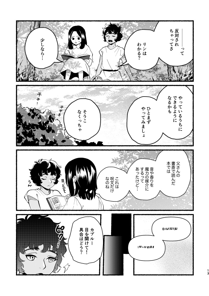 ただ今魔術の練習中!!