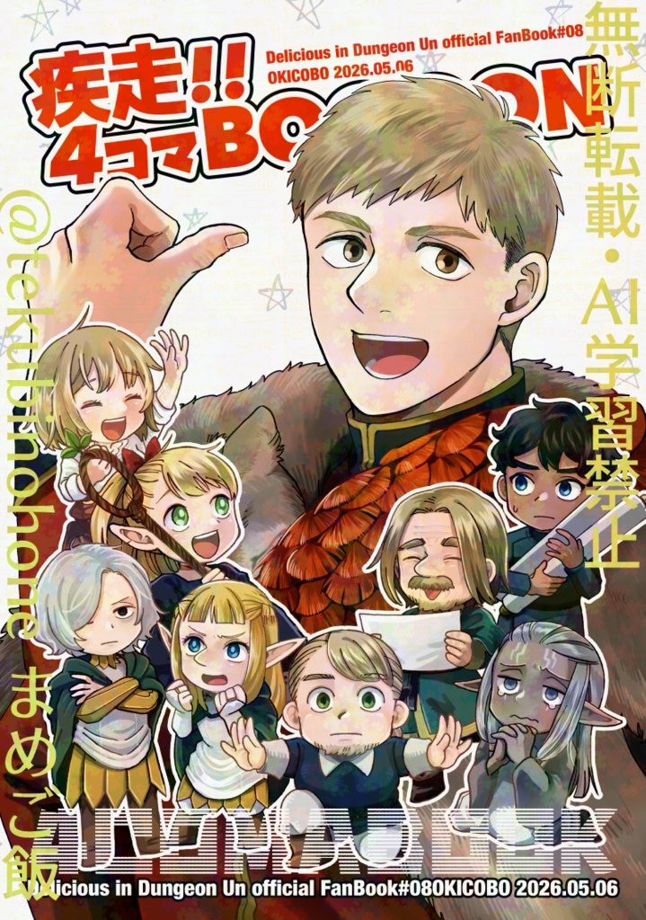 5月6日スパコミセット