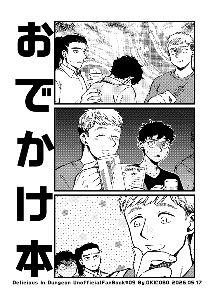 おでかけ本(コピー本)