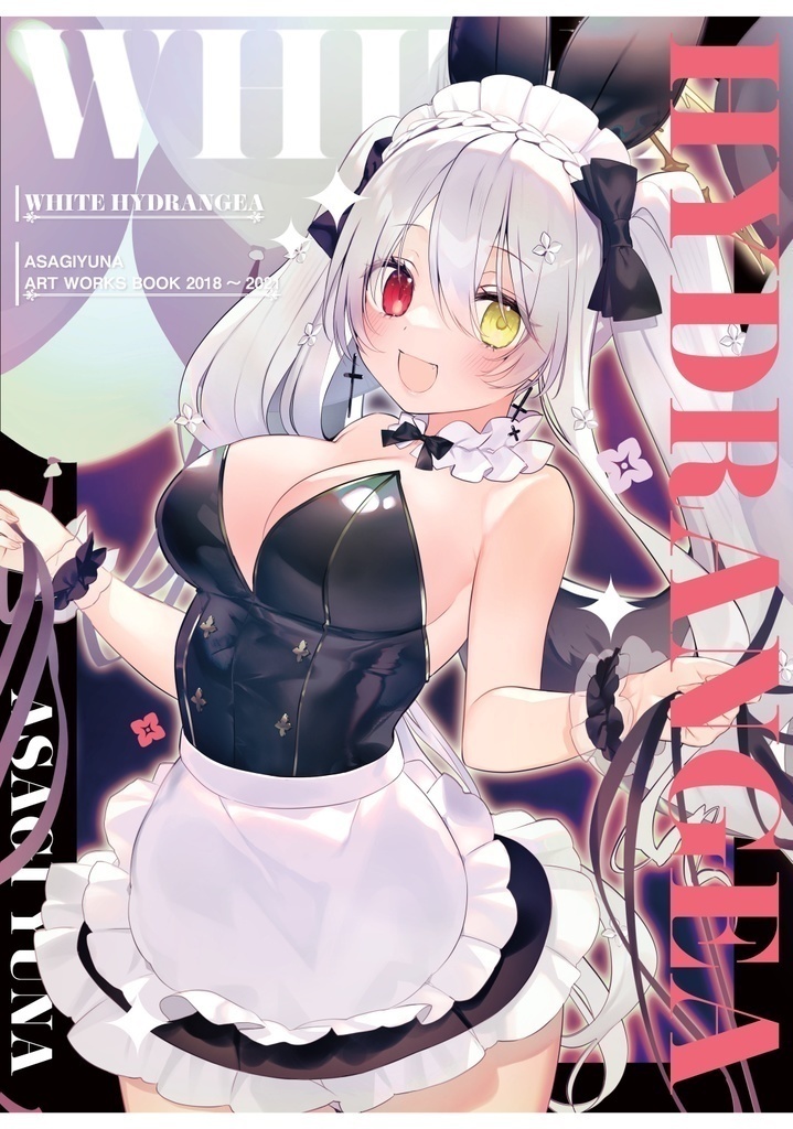 仕事まとめ本【WHITE HYDRANGEAⅢ】2025/11/30予約〆
