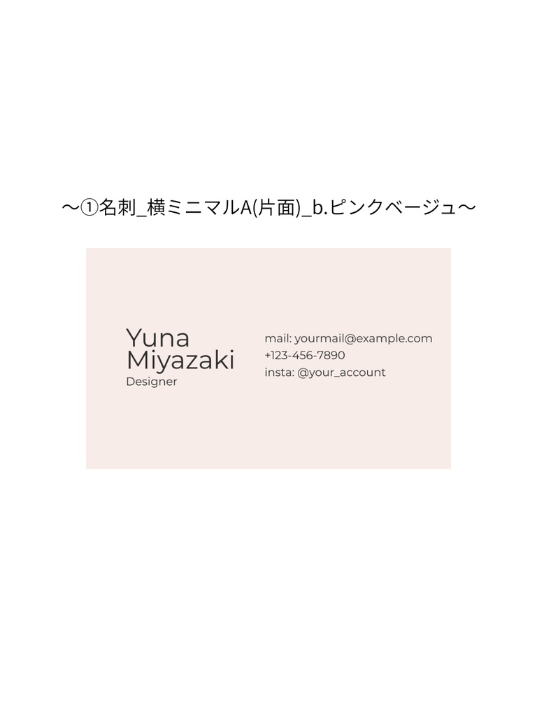 ①名刺テンプレート_横ミニマルA(片面)_b.ピンクベージュ｜Canva無料で誰でも簡単に編集◎