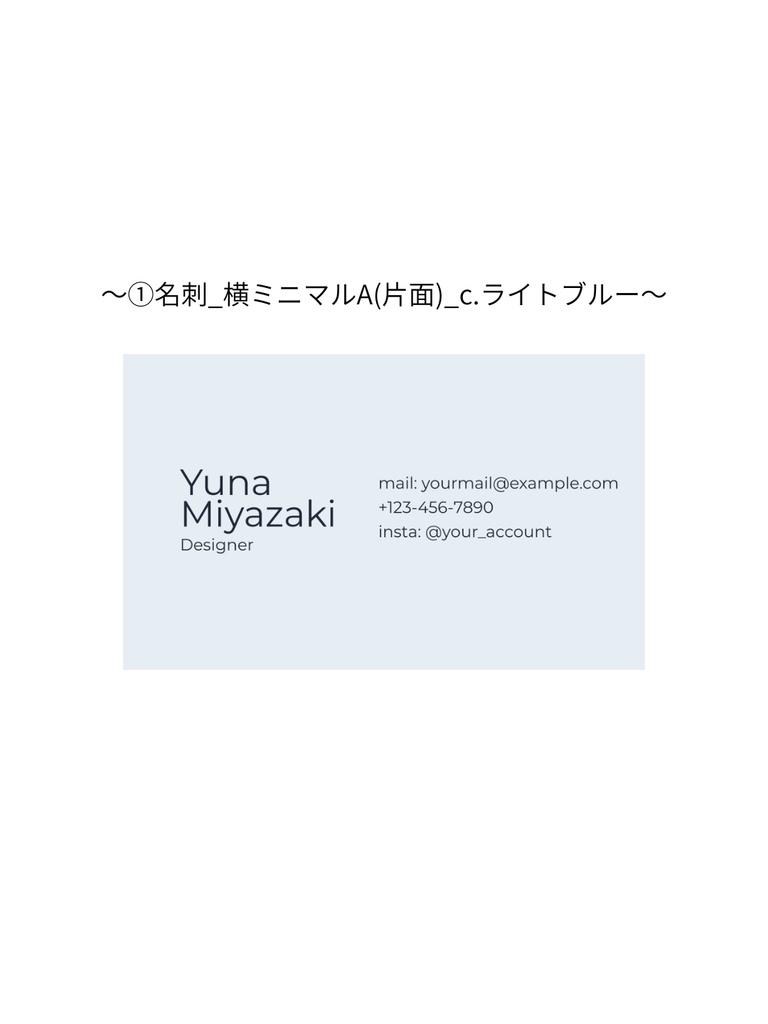 ①名刺テンプレート_横ミニマルA(片面)_c.ライトブルー|Canva無料で誰でも簡単に編集◎