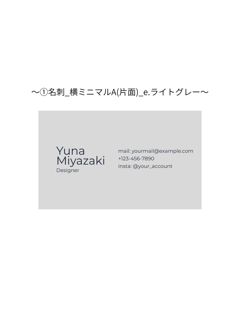 ①名刺テンプレート_横ミニマルA(片面)_e.ライトグレー|Canva無料で誰でも簡単に編集◎