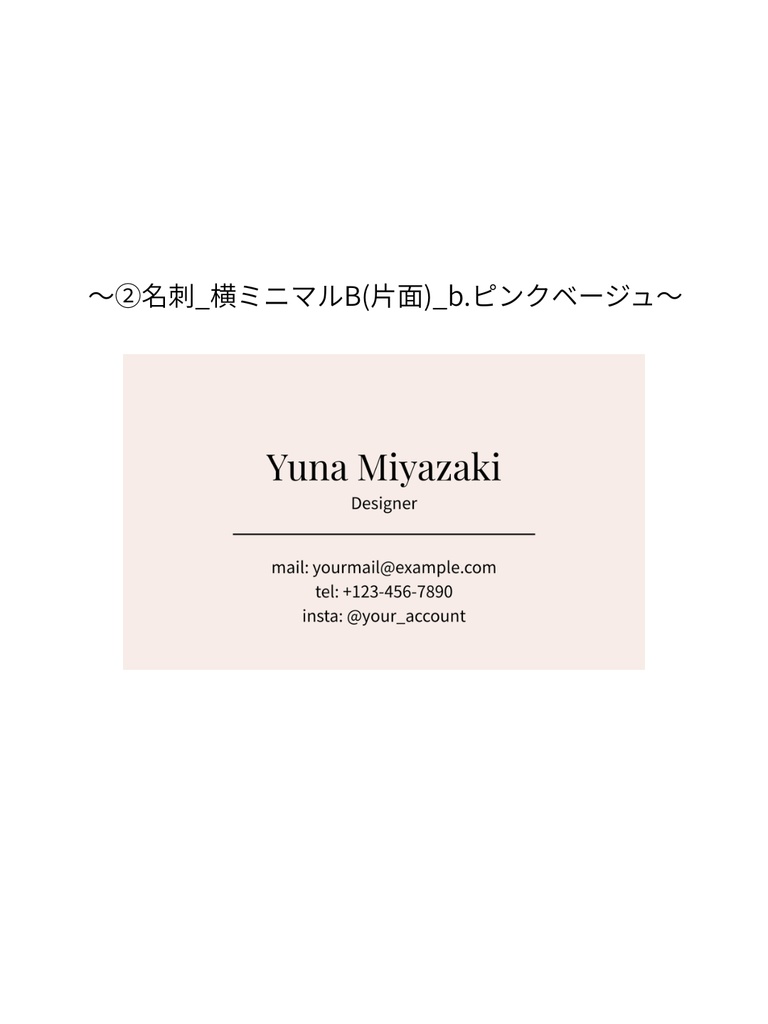 ②名刺テンプレート_横ミニマルB(片面)_b.ピンクベージュ｜Canva無料で誰でも簡単に編集◎