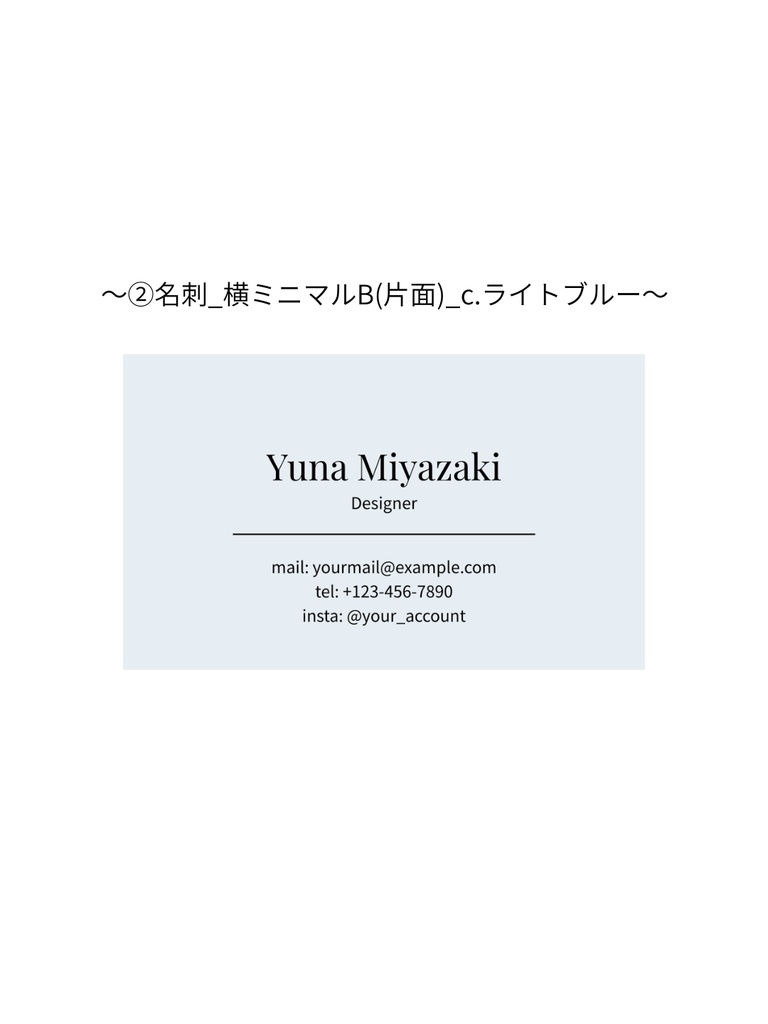 ②名刺テンプレート_横ミニマルB(片面)_c.ライトブルー|Canva無料で誰でも簡単に編集◎