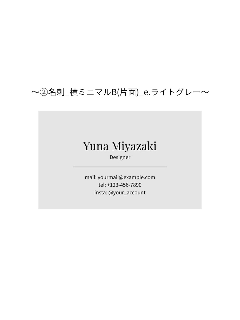 ②名刺テンプレート_横ミニマルB(片面)_e.ライトグレー|Canva無料で誰でも簡単に編集◎